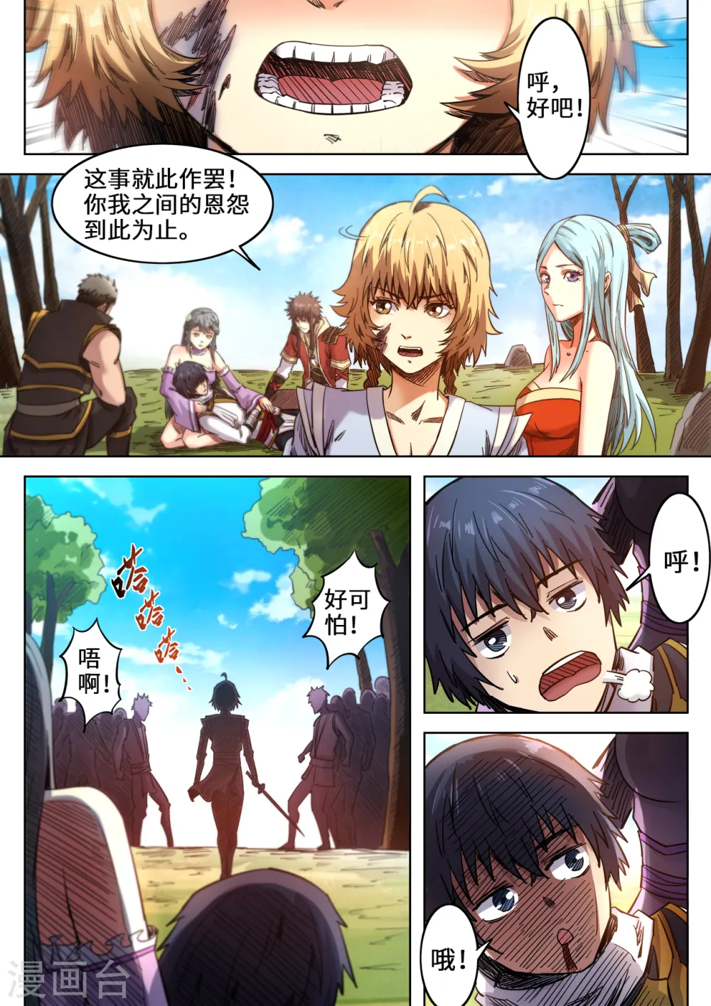 第105话 又见小黑马5