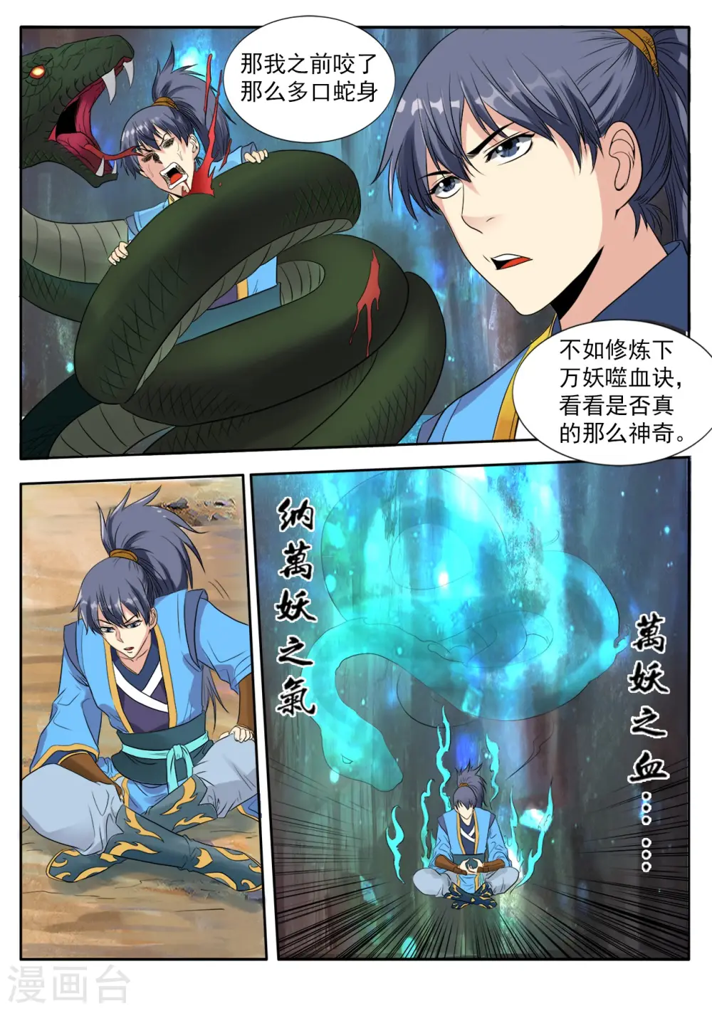 第3话 万妖嗜血诀5