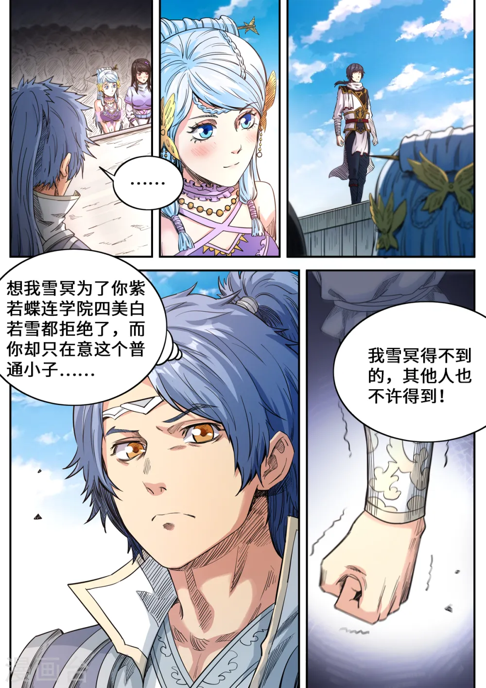 第179话 姚跃vs雪冥6