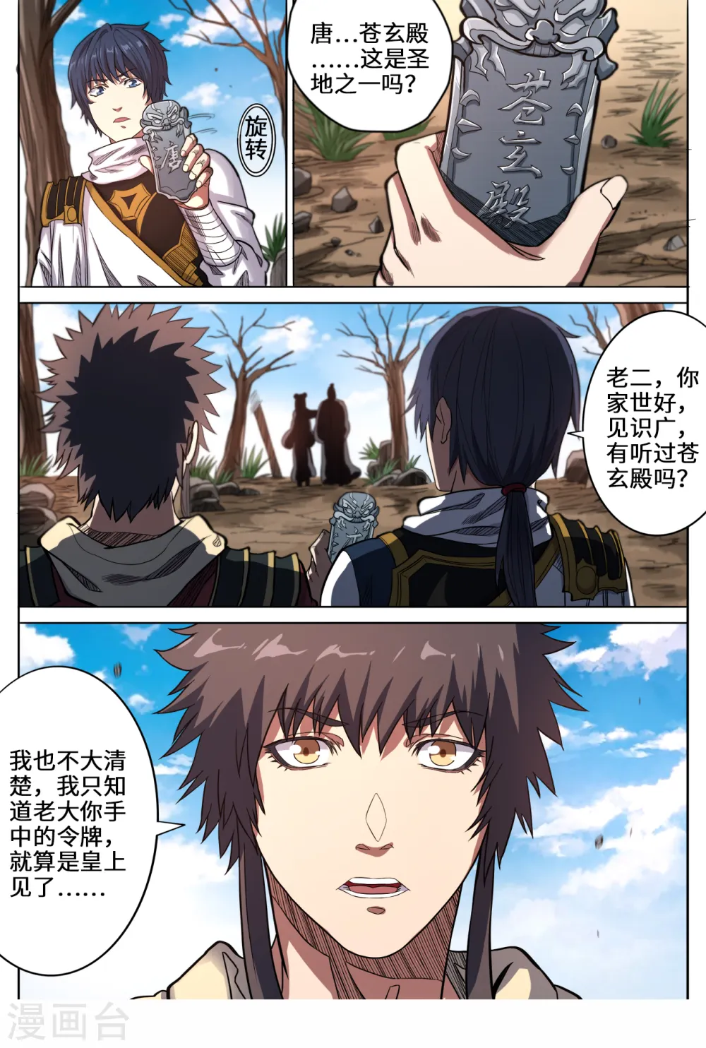 第150话 圣地苍玄殿5