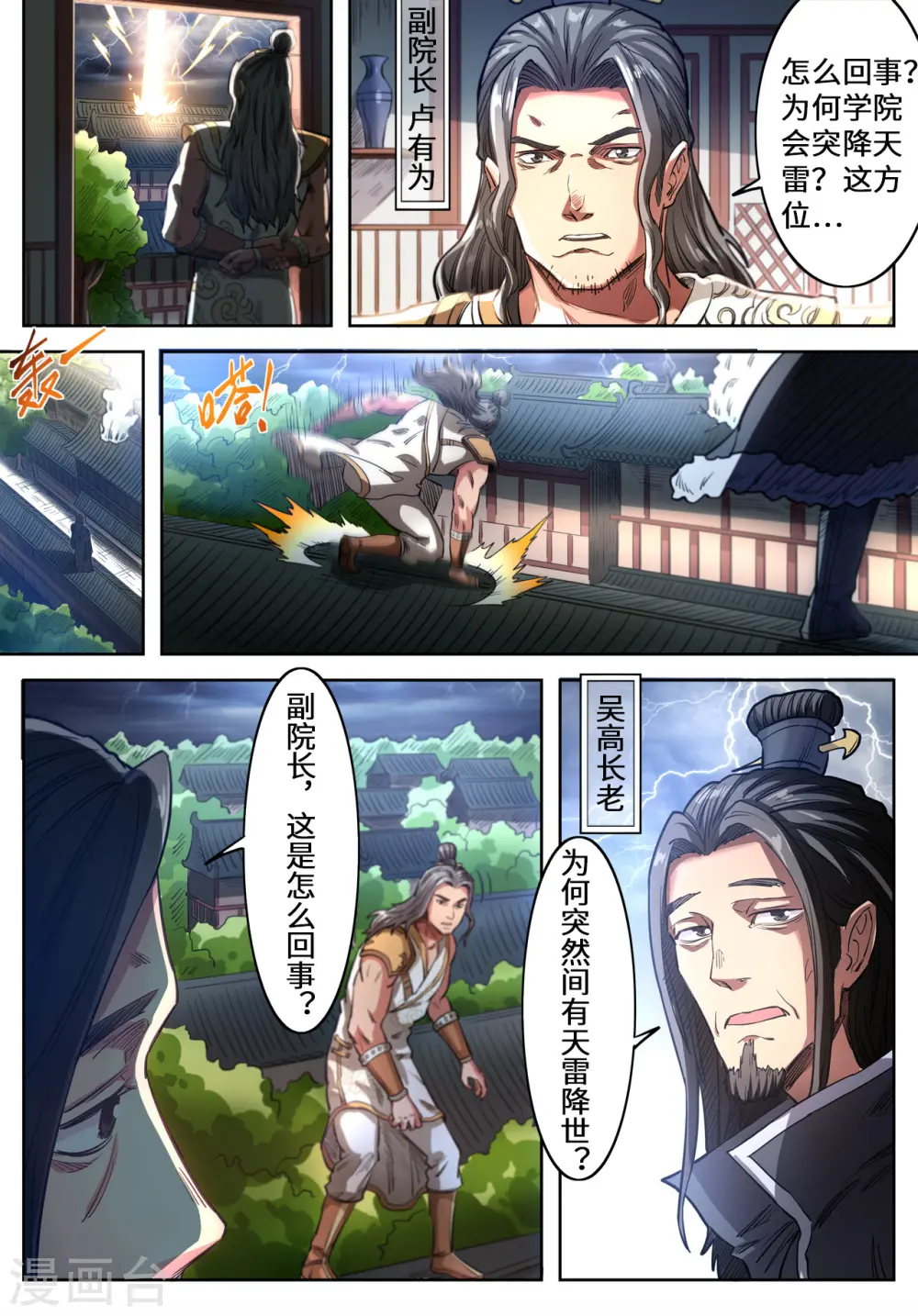 第133话 大妖境界3