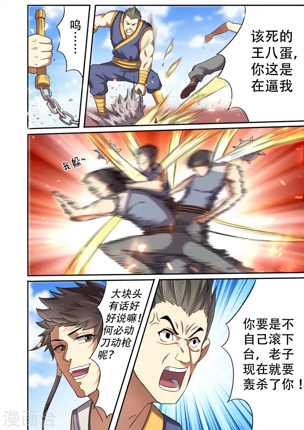 第31话 无耻老大和卑鄙小弟7