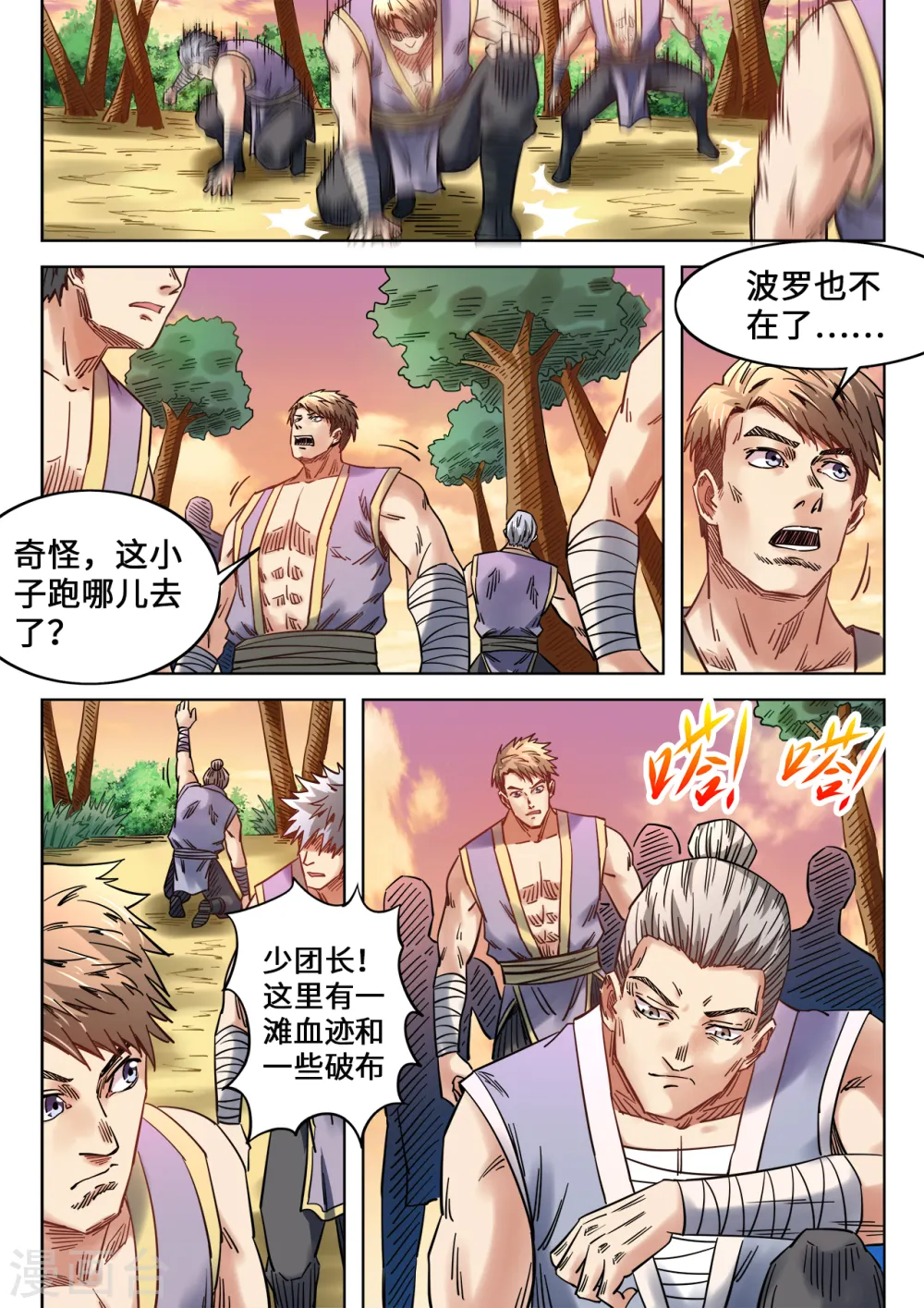 第85话 守株待兔7