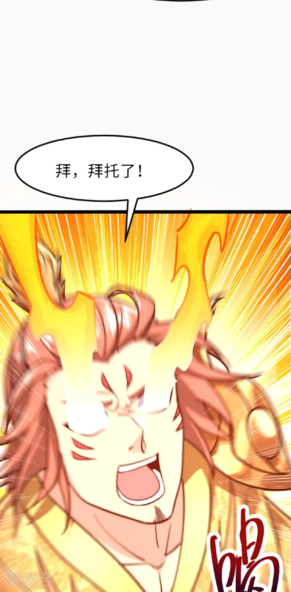 第2季第160话 火鹰皇陨落39