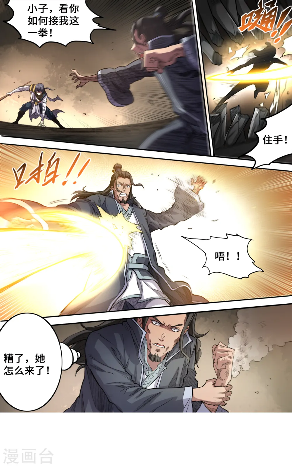 第171话 大闹刑堂9