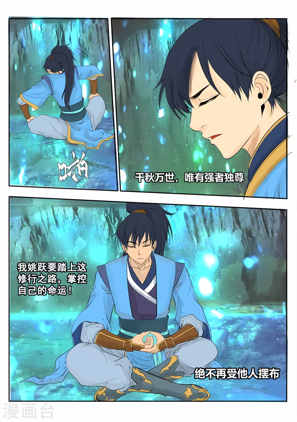 第1话 坠入绝妖渊13