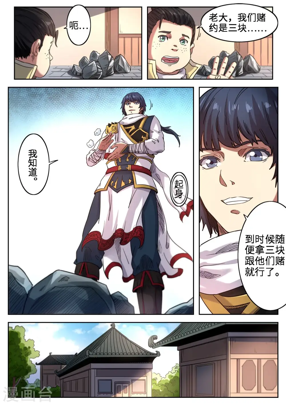 第116话 公主的注意2