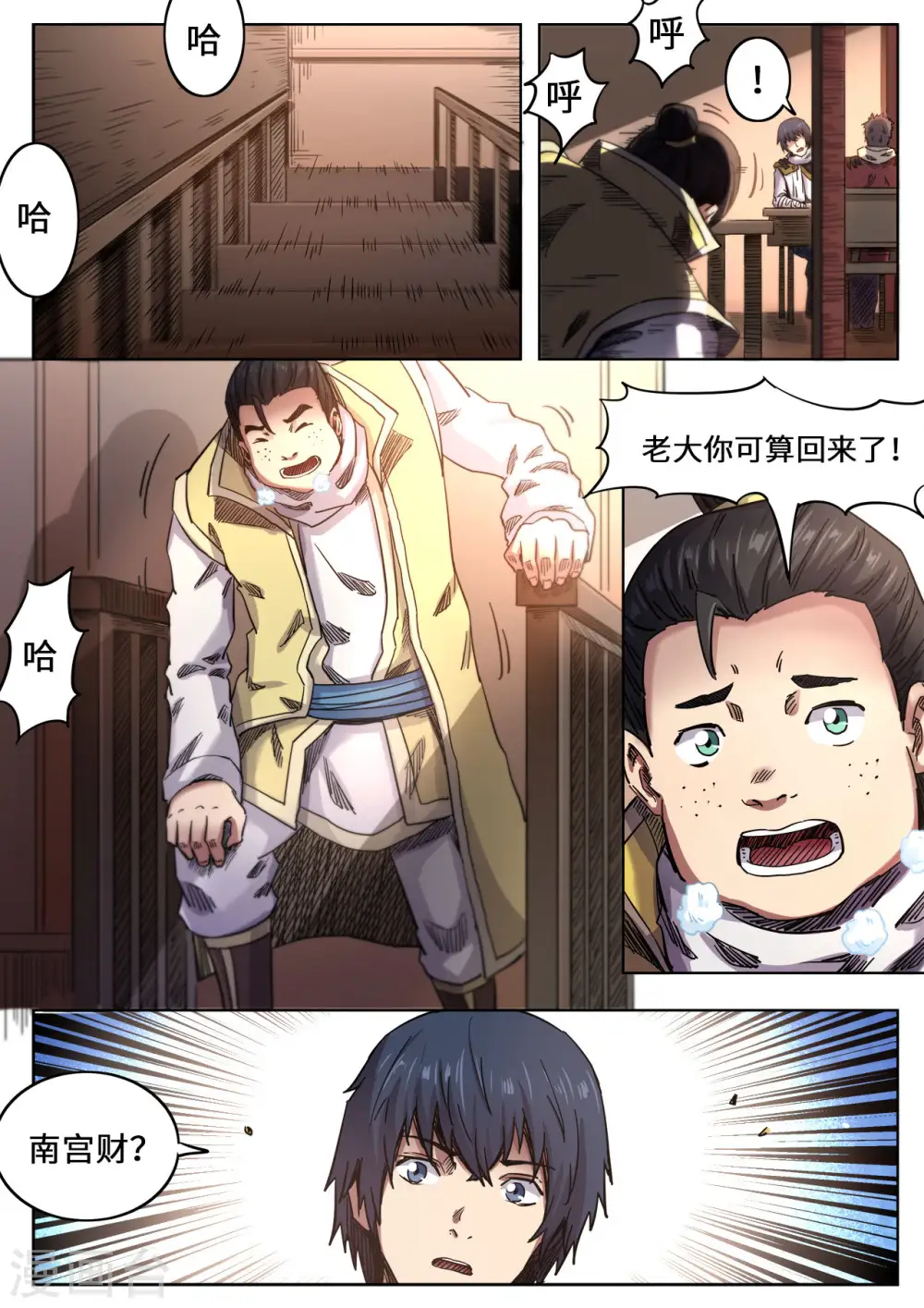 第108话 与月儿重逢2