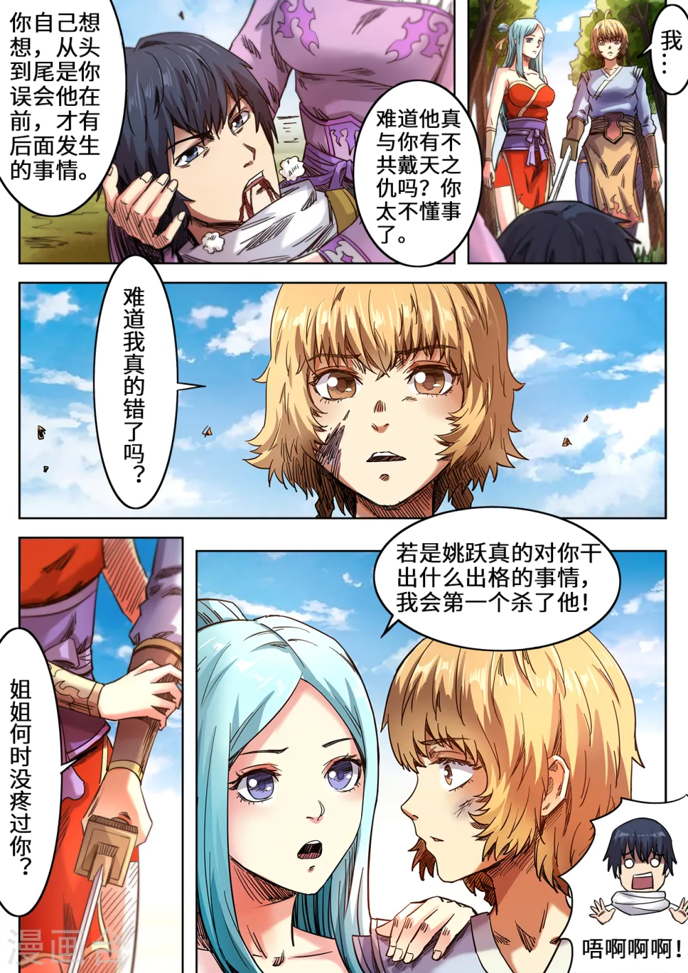 第105话 又见小黑马2