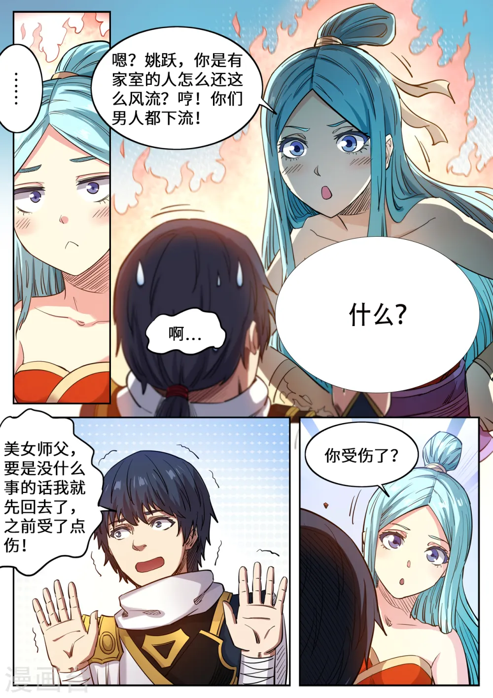 第124话 便宜你了5