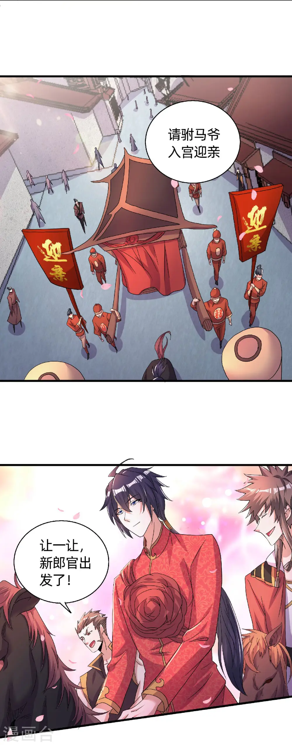 第二季第100话 驸马娶亲，满城相庆2