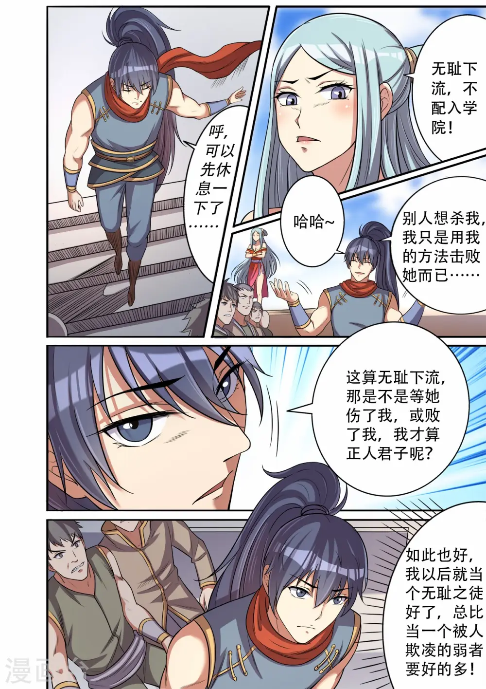 第29话 无耻之徒7