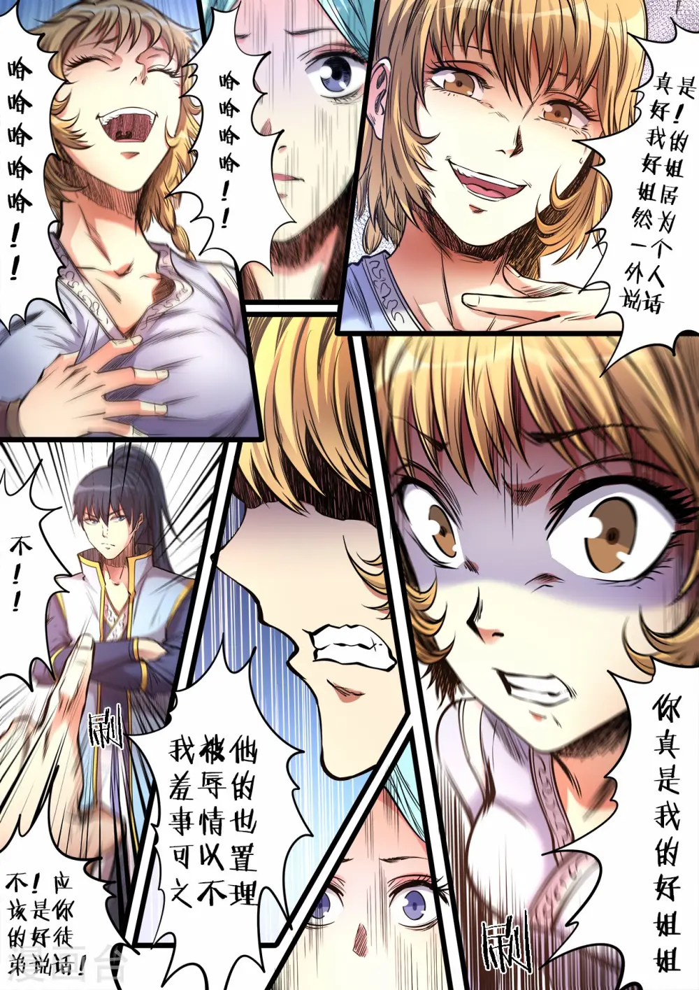 第67话 姐妹反目7