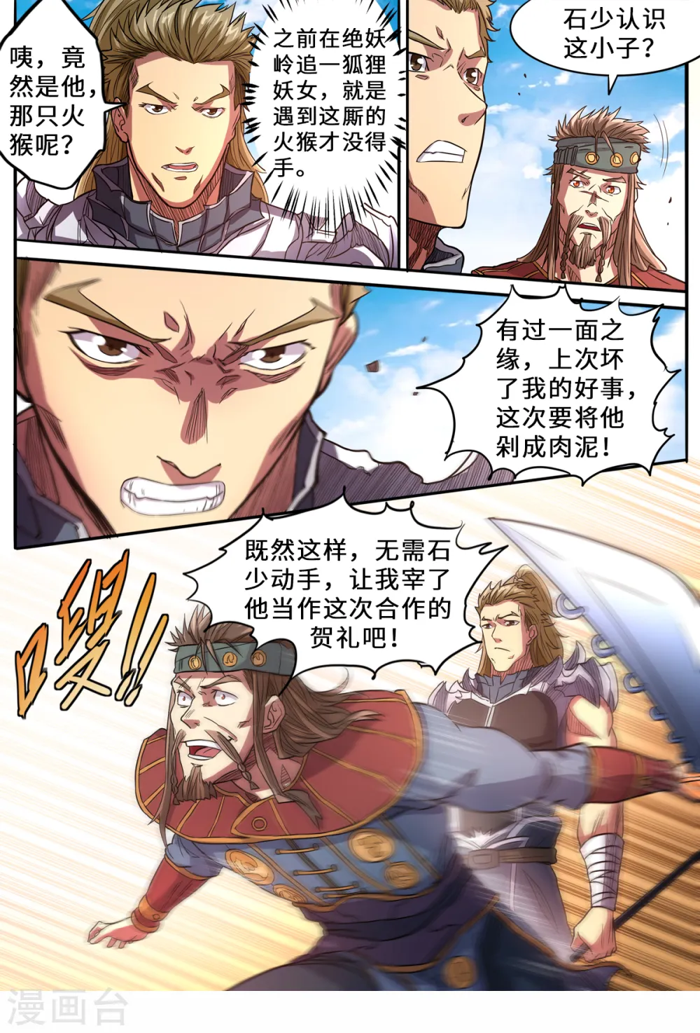 第157话 就凭你？7