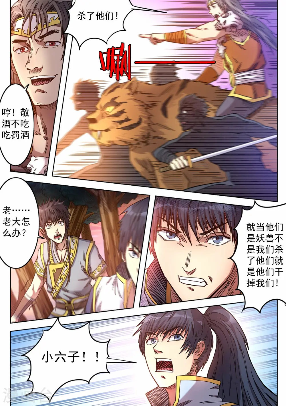 第75话 对战猎妖团2