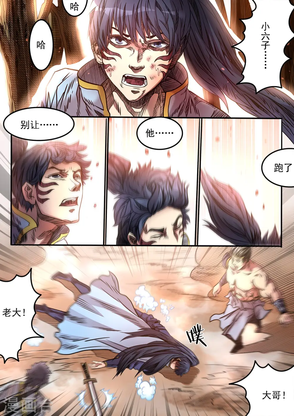 第79话 击败黄虎5