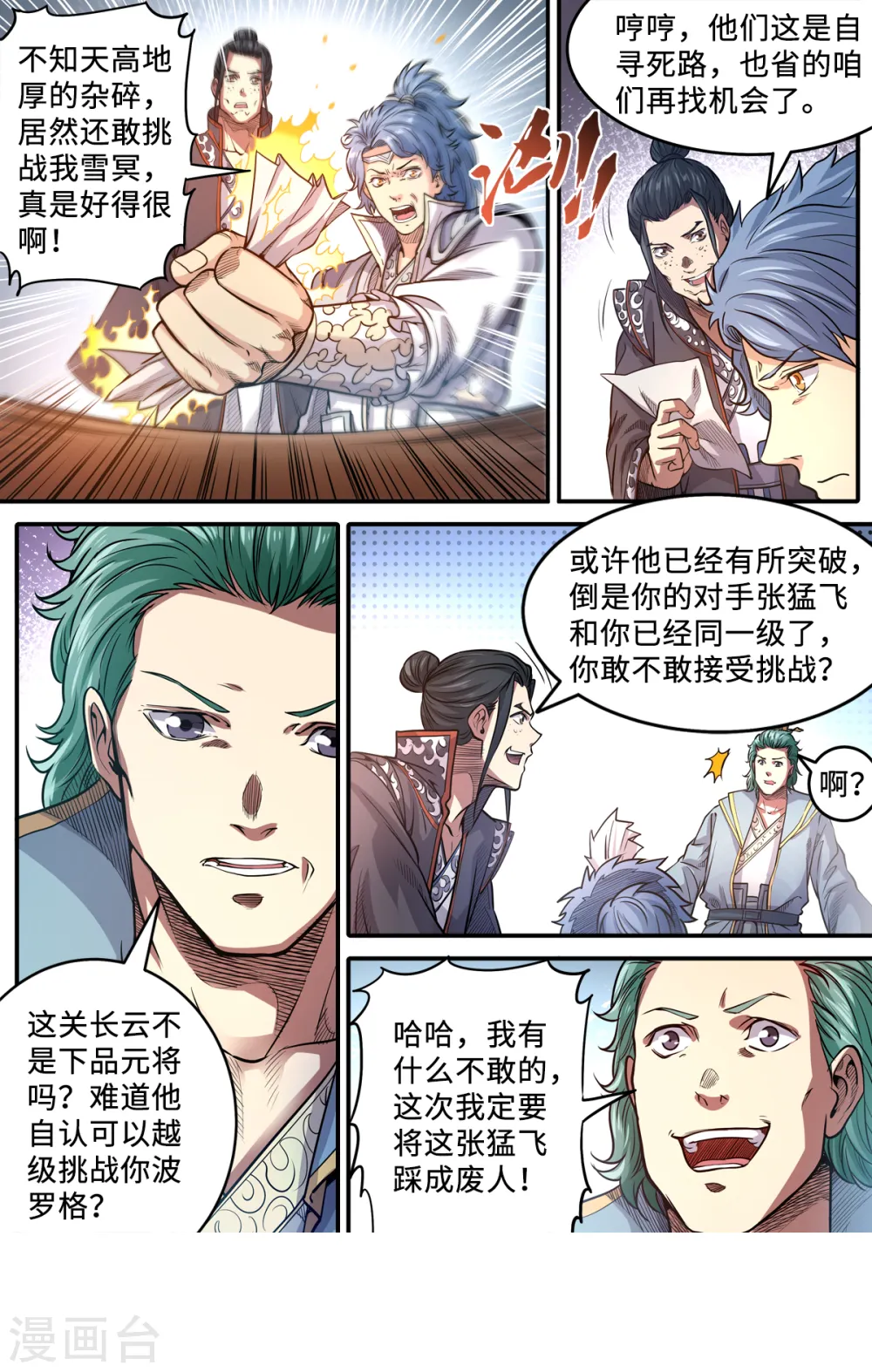 第174话 下战书9