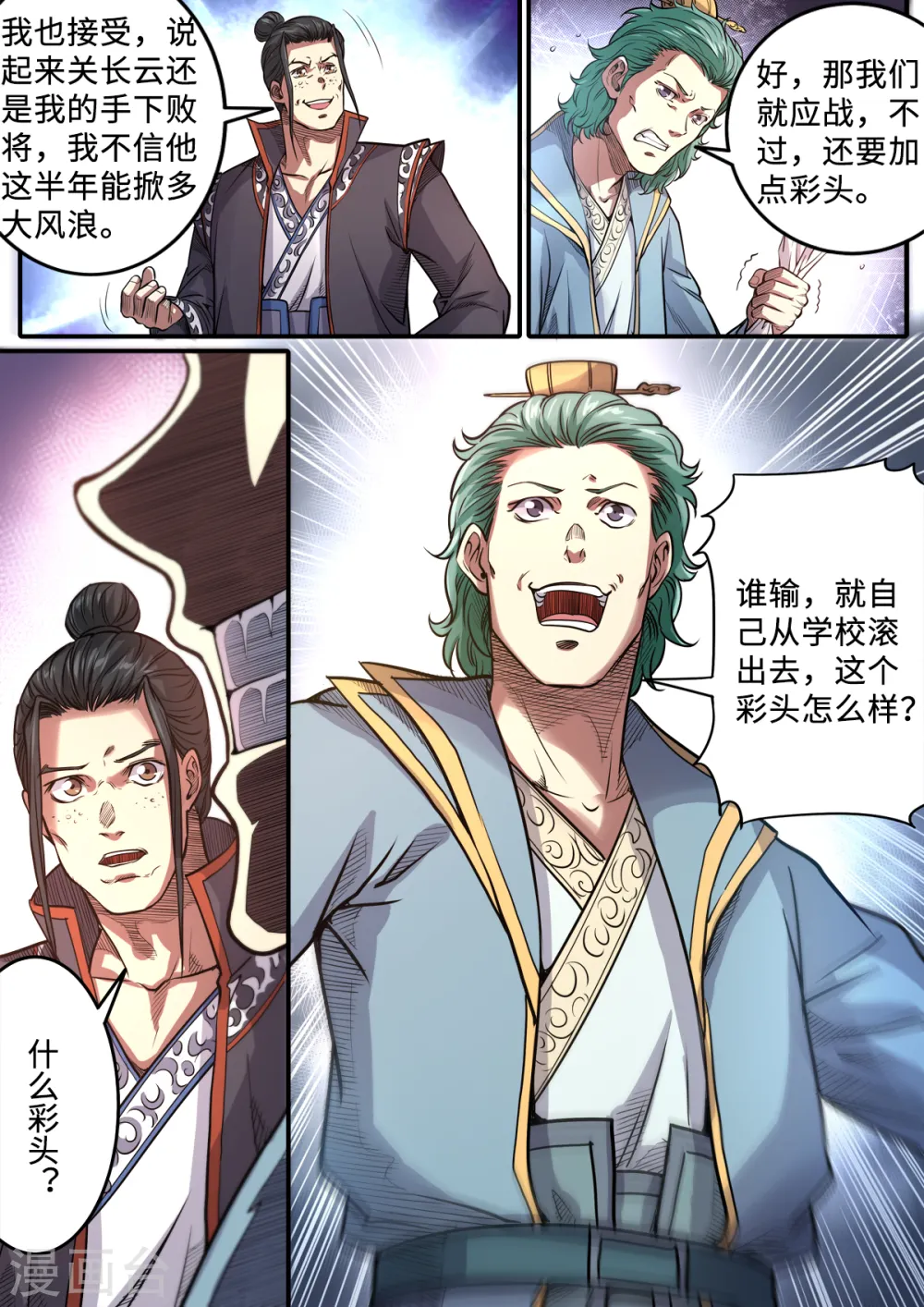 第174话 下战书10