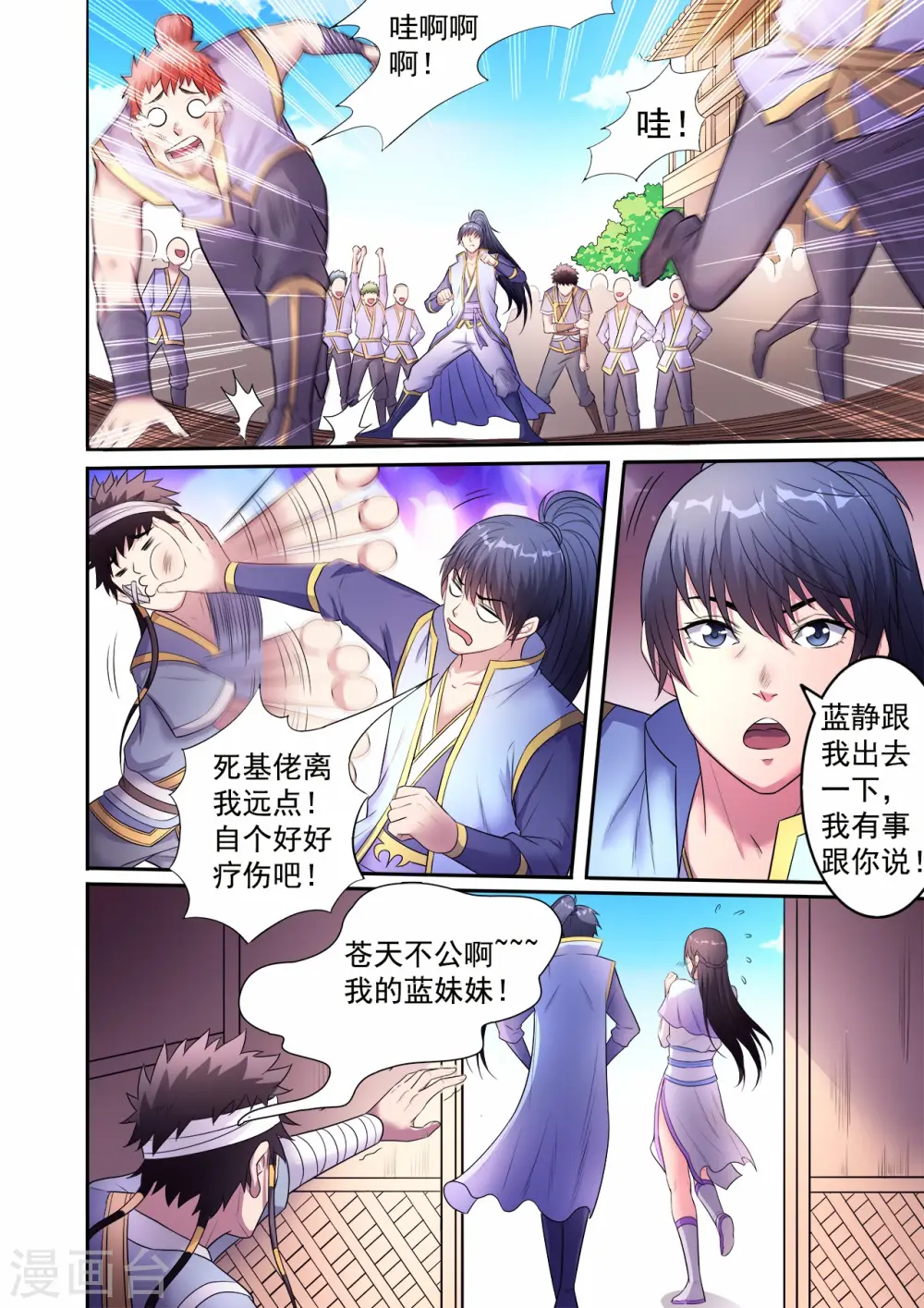 第52话 刀山火海救基友2