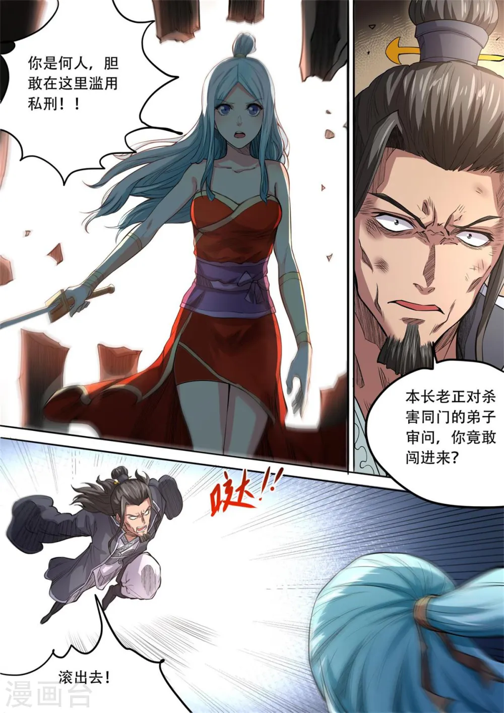 第171话 大闹刑堂10