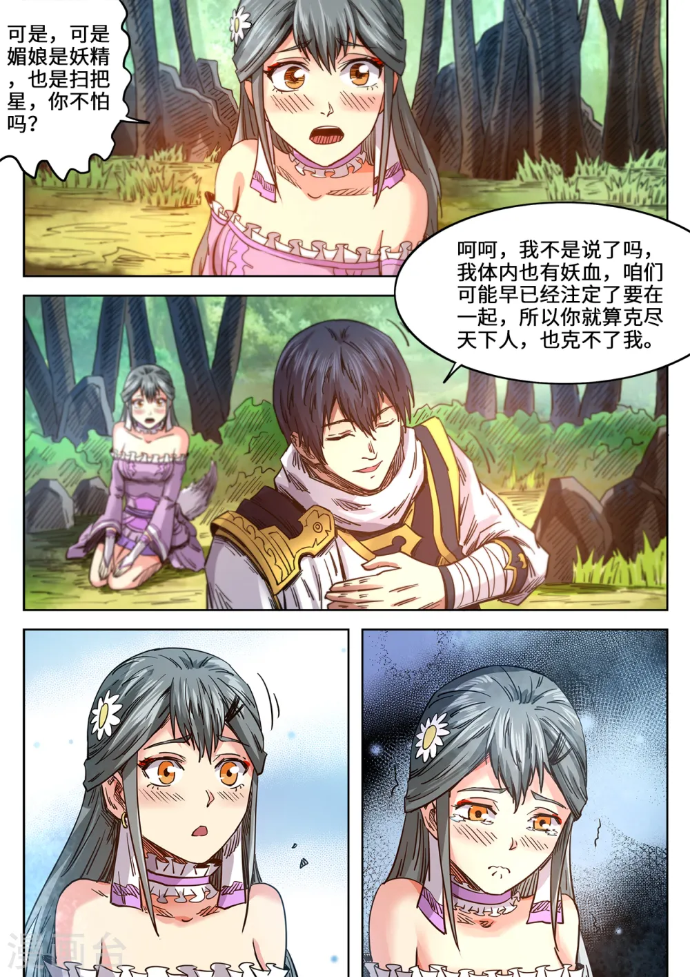 第93话 媚儿的过去10