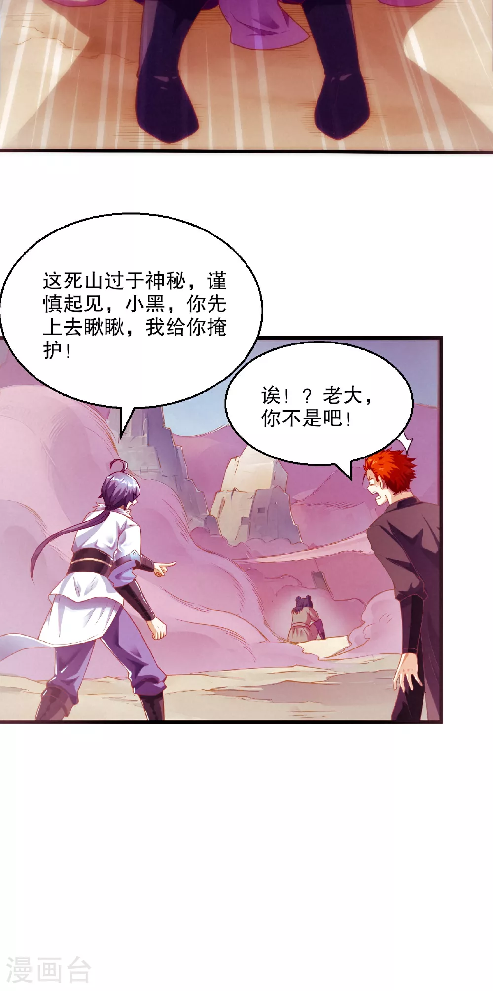 第2季第119话 小黑化形激战皇尸体15