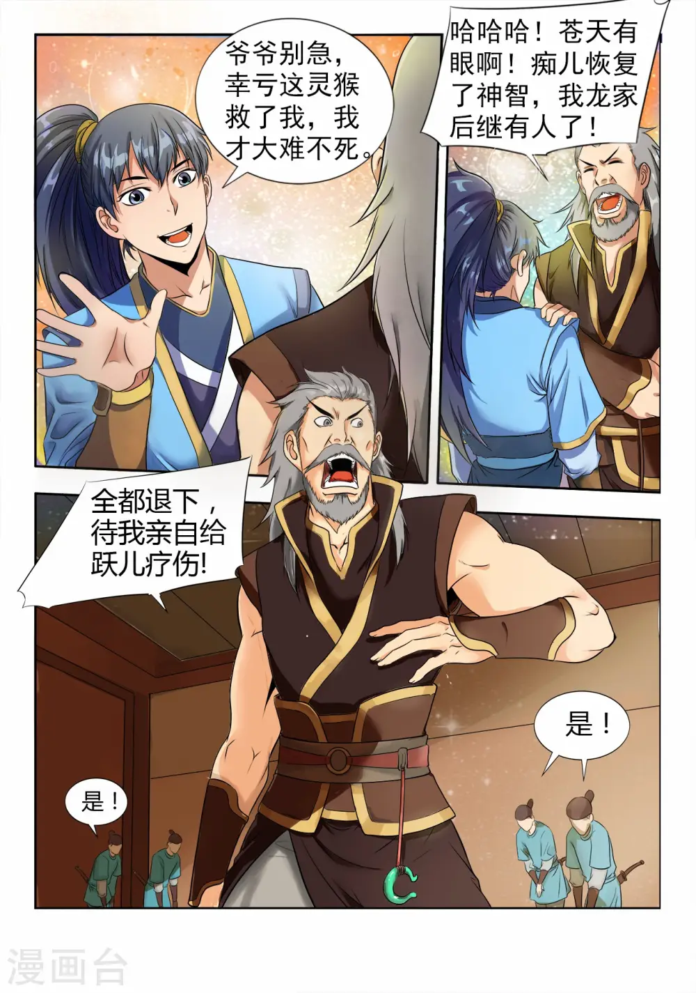 第8话 入龙府，修元武20