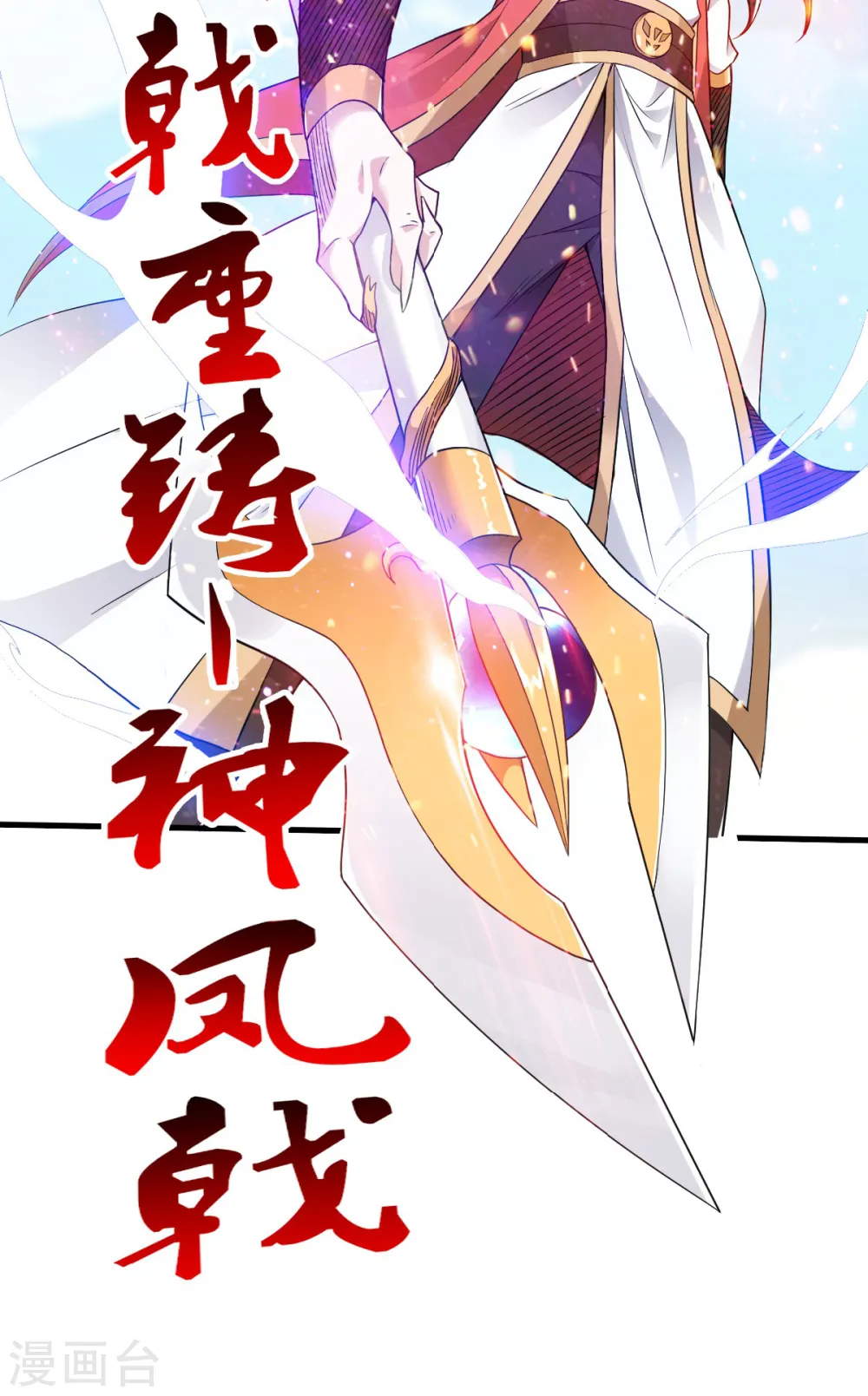 第二季第33话 双王突破，神兵重铸31