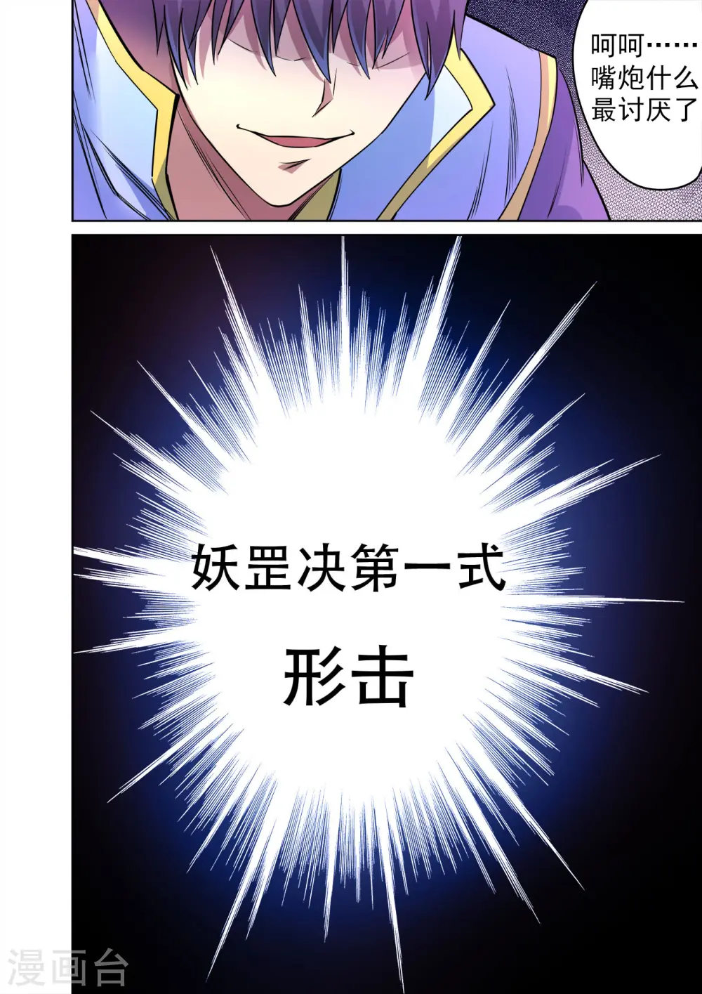 第41话 妖罡决显威3