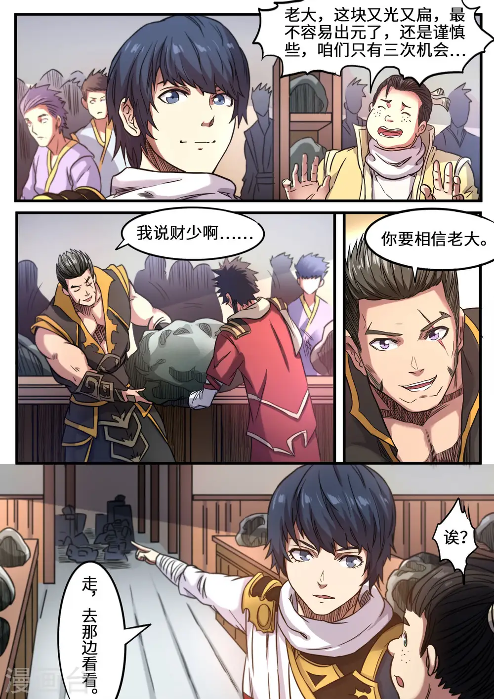 第115话 敢打赌吗？9