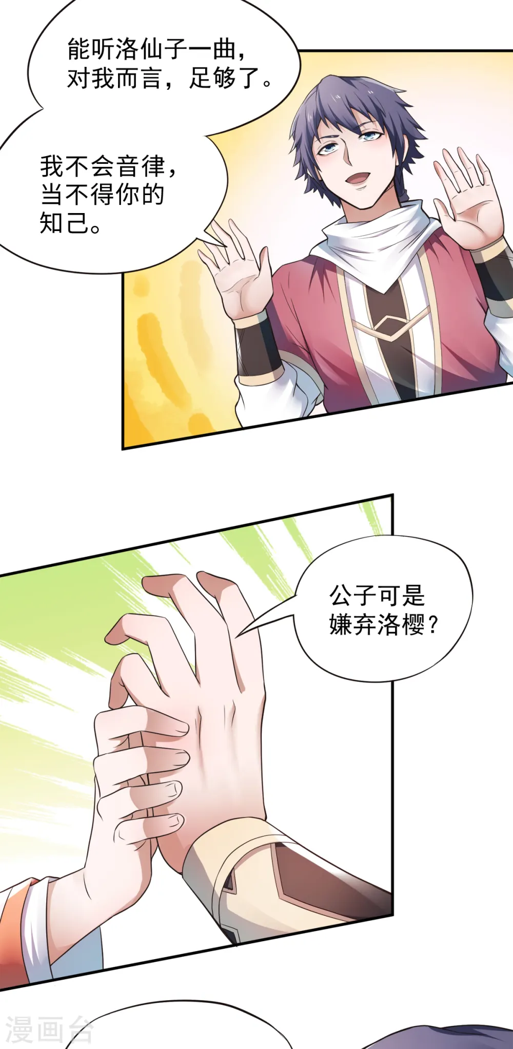 第二季第12话 你要记着姐姐我17