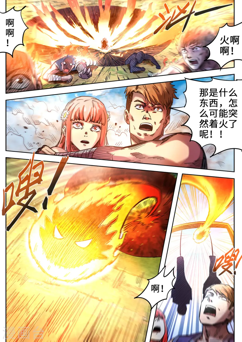 第96话 轮到你了4