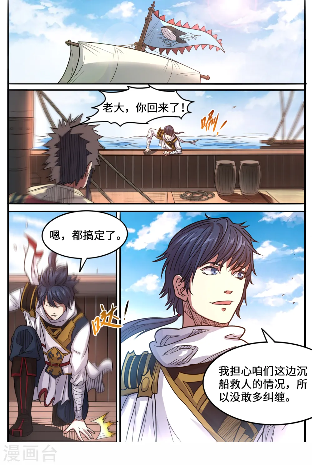 第159话 变身海王8