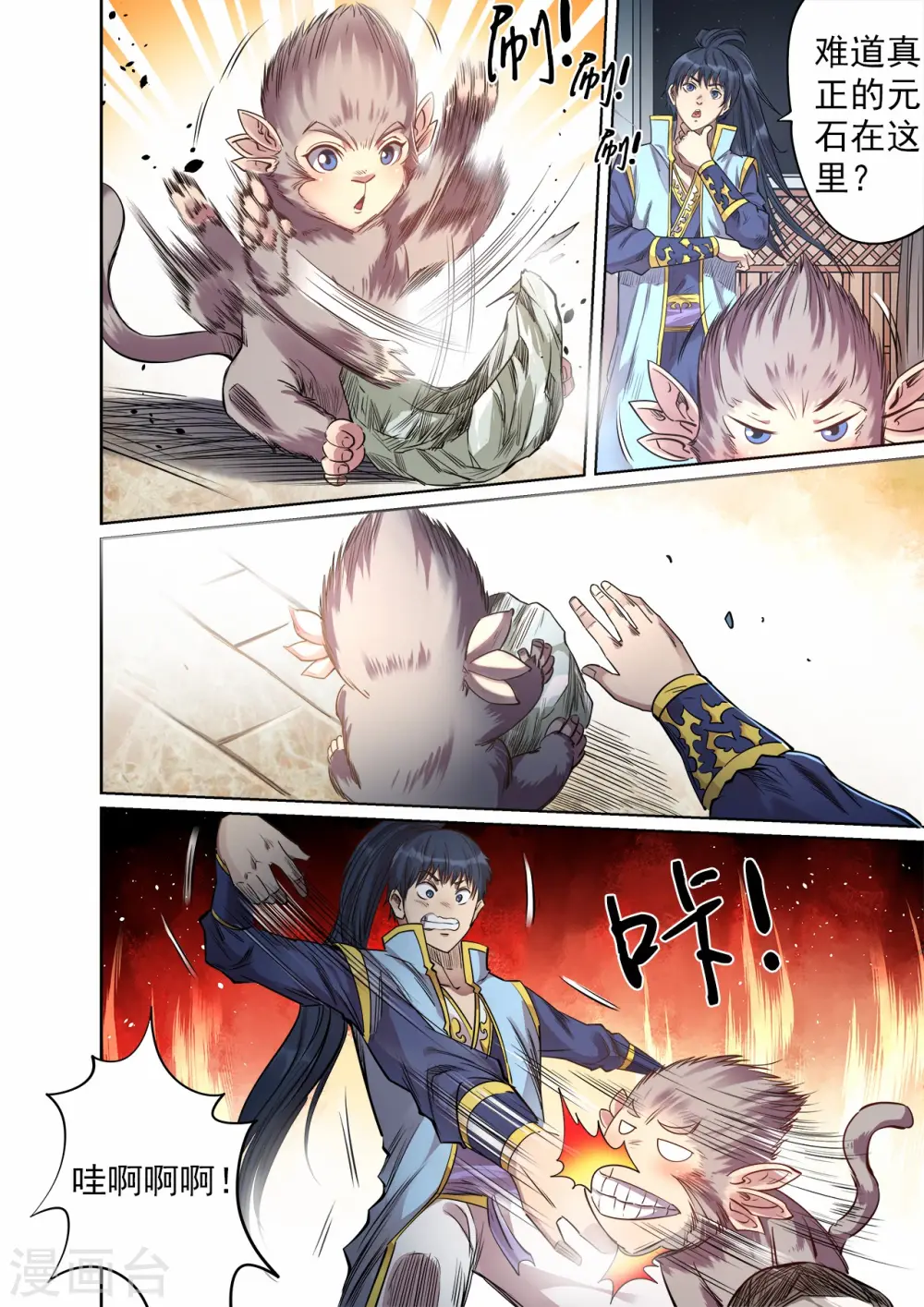 第57话 灵石出窍7