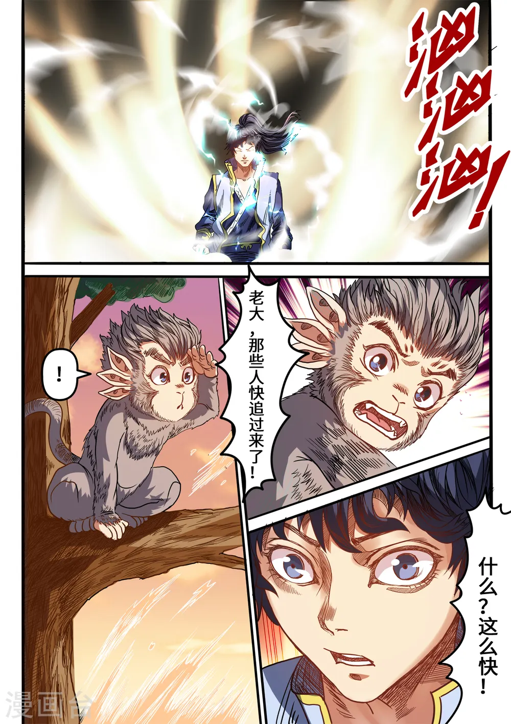 第83话 两种妖血8