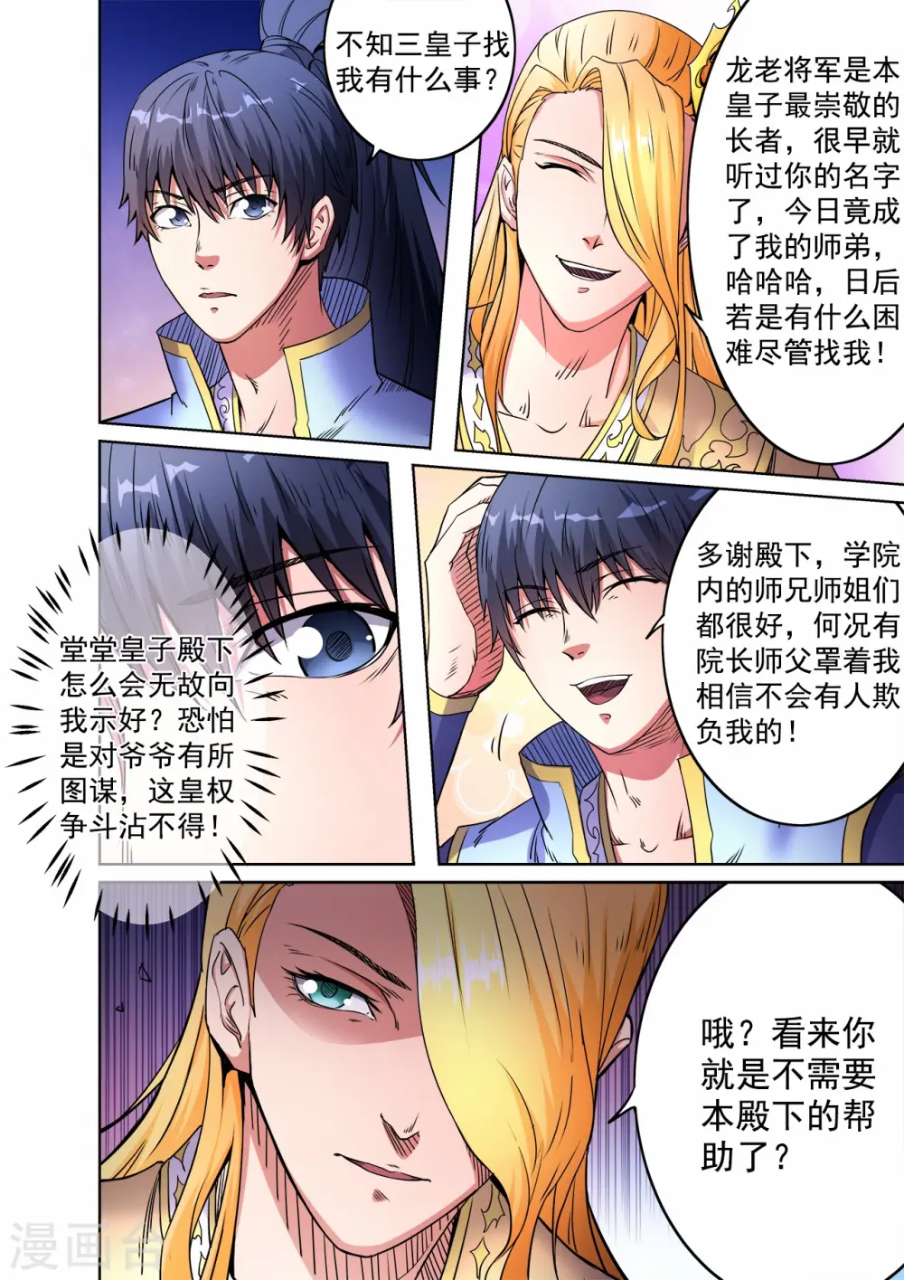 第51话 兄弟有难3