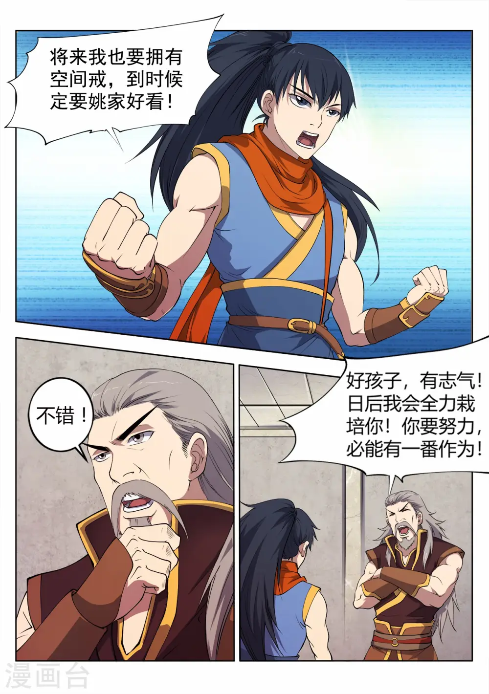 第15话 爷爷说的好有道理3