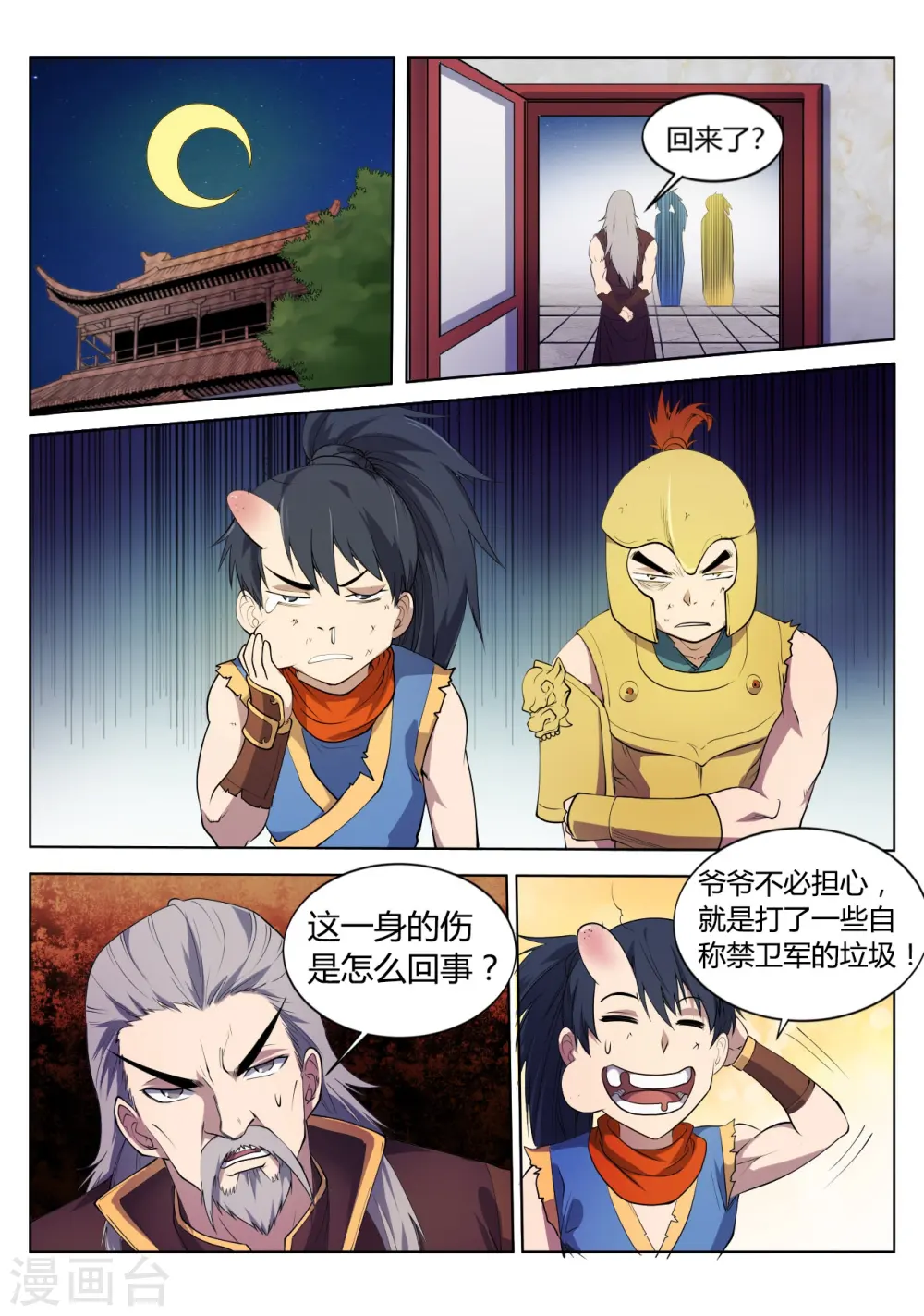 第18话 真是刺激的一天啊5