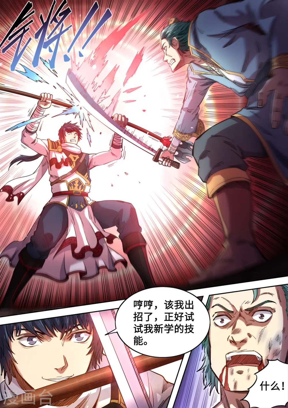 第128话 我爸都没打过我4