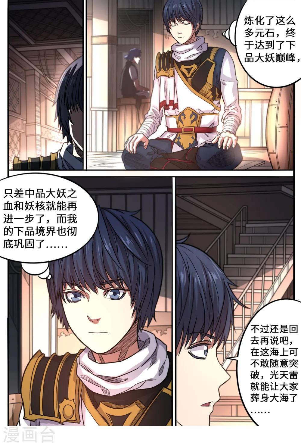 第155话 大海啊你全是水9