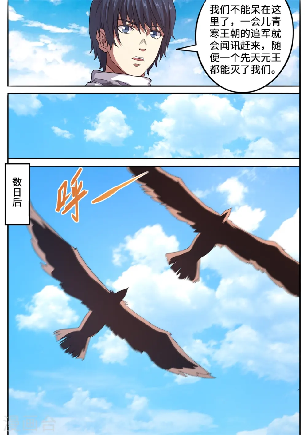 第153话 上品元将的力量3