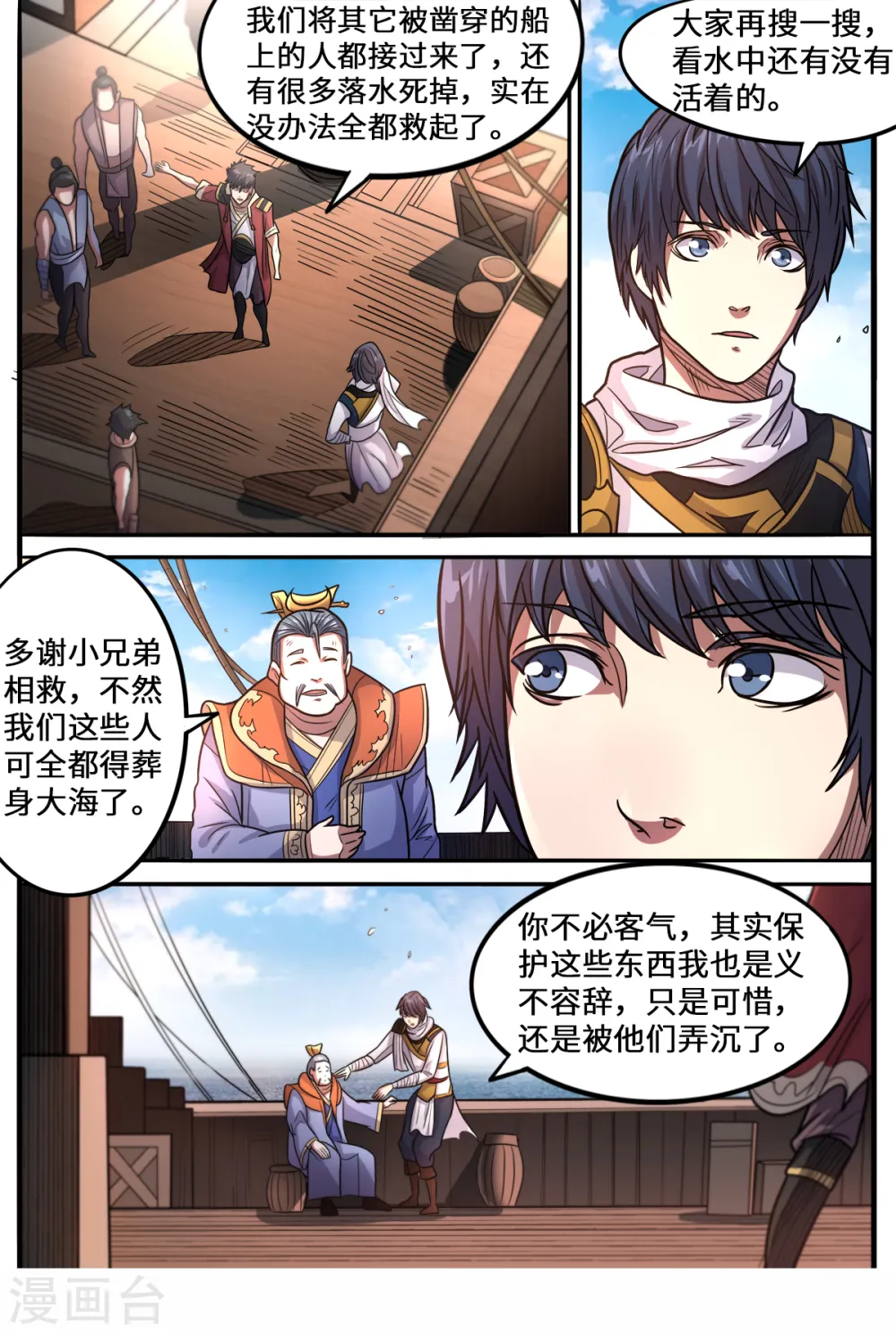 第159话 变身海王9