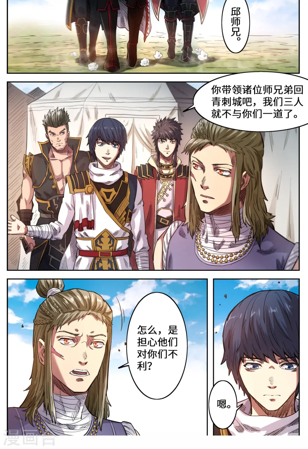 第143话 见好就收5