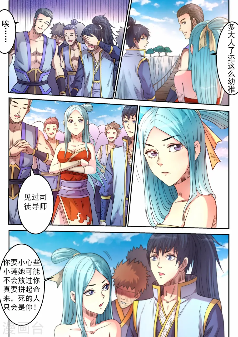 第71话 出发绝妖岭9