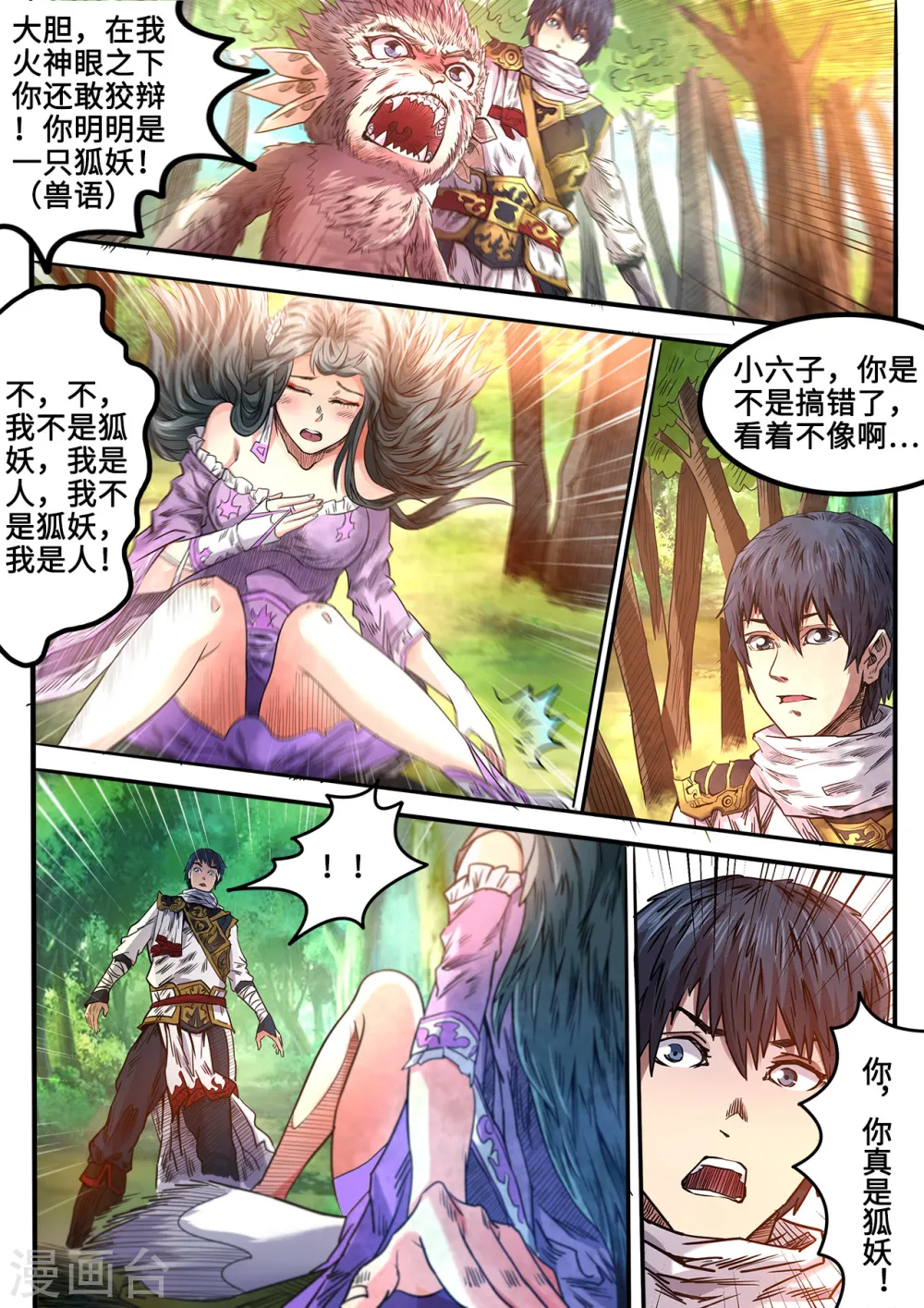 第92话 她是妖精？7