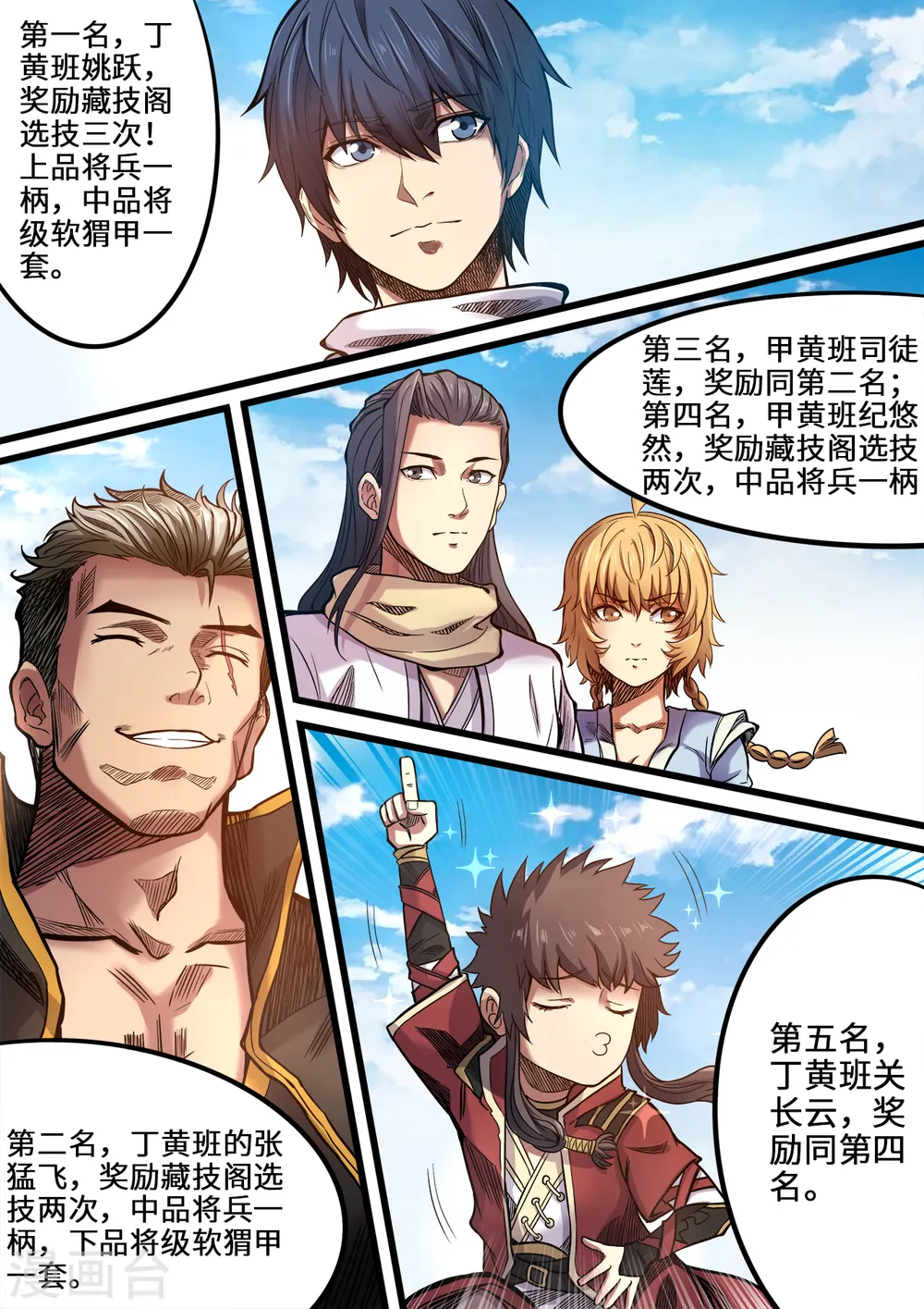 第106话 夺得魁首11