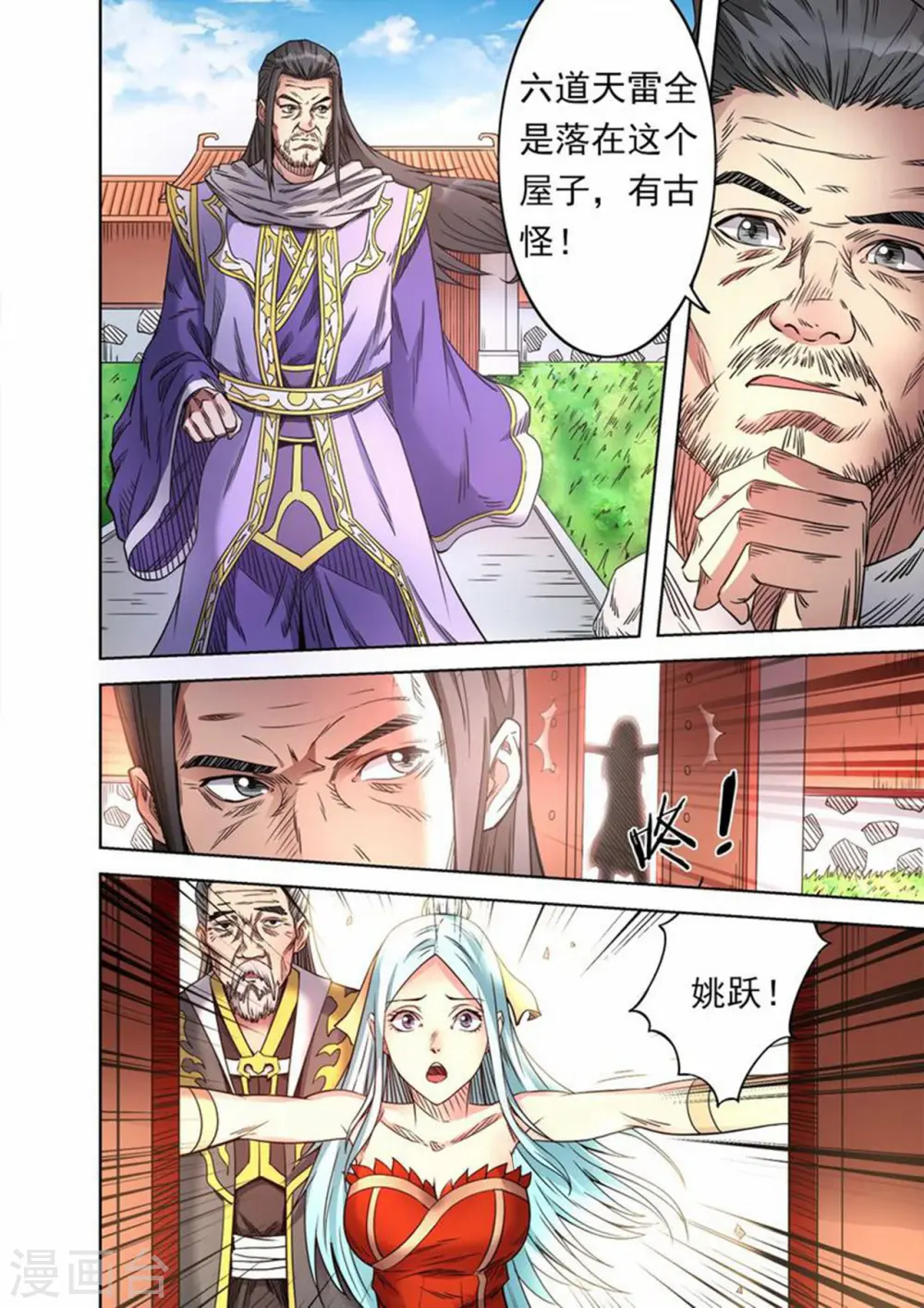 第59话 姚跃之死？？2