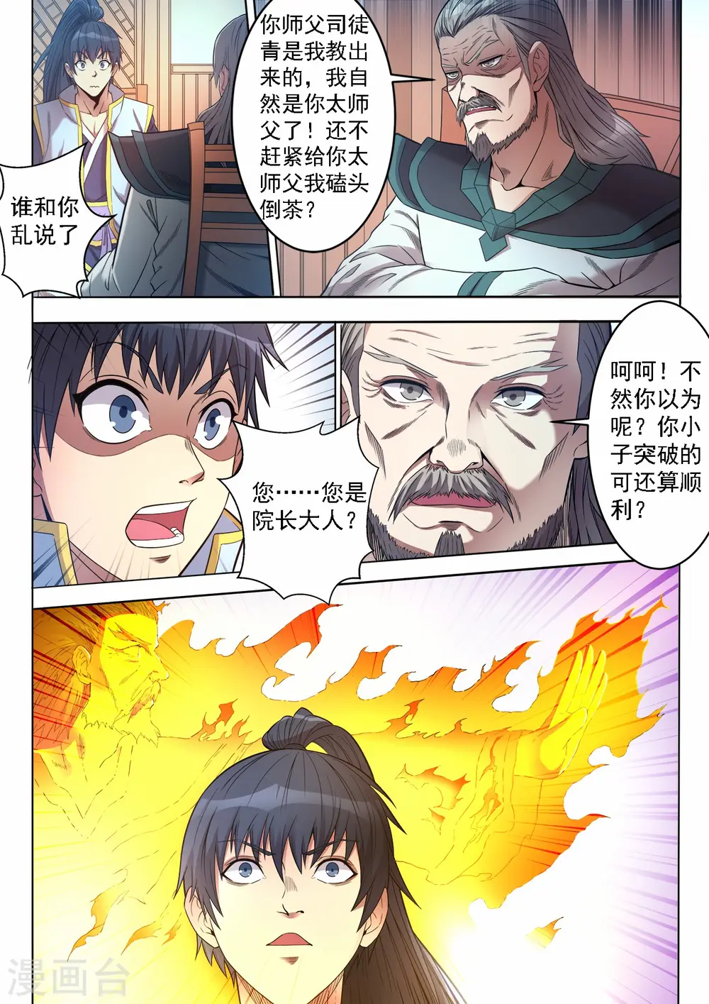 第65话 太师父的教导2