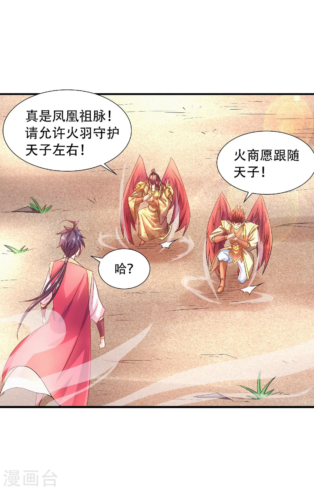 第二季第73话 凤凰祖脉，火域之地（一）12