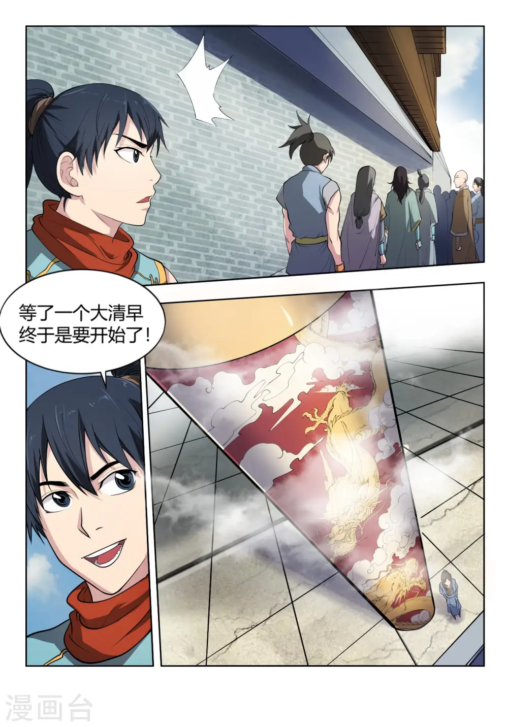 第19话 你的好基友已上线7
